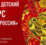 Приглашаем принять участие в ежегодном областном детском творческом конкурсе «Все мы – Россия!» - Портал Все мы - Россия!