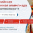 На сайте ВДПО.РФ стартовала Всероссийская электронная олимпиада по пожарной безопасности - ГУ МЧС Самарской области