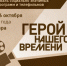 "SMM по-русски": прямая трансляция Всероссийского фестиваля «Герой нашего времени» - ГТРК Самара