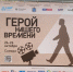 Прямая трансляция торжественной церемонии награждения победителей фестиваля «Герой нашего времени» - ГТРК Самара