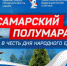 4 ноября VI легкоатлетический забег «В беге мы едины!» - ТРК Скат