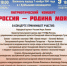 2 и 9 ноября в Самаре пройдут патриотические концерты "Россия - Родина моя" - Губерния ТВ