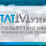 Тольяттинский краеведческий музей выпускает подкаст «Батискаф» - НИА Самара