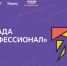 Начался шестой сезон олимпиады «Я - профессионал» - СамГТУ