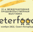 Самарские компании представят регион на международной выставке «Петерфуд-2022» в Санкт-Петербурге - Развитие малого и среднего предпринимательства