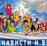 С ненавистью и ксенофобией нам не по пути - Роскомнадзор Самарской области