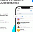 VK Мессенджер представил крупное обновление - Губерния ТВ
