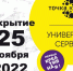 Первая креативная "Точка кипения" в РФ откроется в Университете сервиса в Тольятти - Губерния ТВ