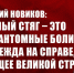 Дмитрий Новиков на заседании Государственной Думы: Красный стяг – это не «фантомные боли», а надежда на справедливое будущее великой страны - КПРФ