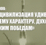 Г.А. Зюганов: «Наша цивилизация удивительна по своему характеру, духовности и великим победам» - КПРФ