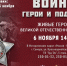 Война. Герои и подвиги - Музей им. П.В. Алабина