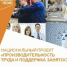 В текущих условиях нацпроект помогает в наращивании выпуска продукции, импортозамещении, освоении рынков дружественных стран. - НИА Самара