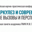ВСЕРОССИЙСКАЯ НАУЧНО-ПРАКТИЧЕСКАЯ КОНФЕРЕНЦИЯ «Туберкулез и современные инфекции: новые вызовы и перспективы», посвященная памяти академика РАМН М.И. Перельмана - Противотуберкулезный диспансер