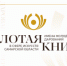 На экранах мультимедийного комплекса на склоне площади Славы начинает работу фотовыставка "Золотая книга" - НИА Самара