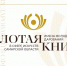 На площади Славы можно посмотреть фотовыставку "Золотая книга" о молодых дарованиях Самарской области - Самарская Газета