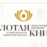 На экранах мультимедийного комплекса на склоне площади Славы начинает работу фотовыставка «Золотая книга» - РегионСамара.Ru