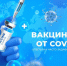 Ответы на часто задаваемые вопросы об вакцинации COVID-19 - Городская поликлиника №13