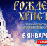 Прямую трансляцию Рождественского богослужения с 6 на 7 января покажет ГТРК «Самара» - ГТРК Самара