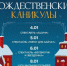 В самарских ТК пройдут бесплатные новогодние представления для детей - НИА Самара
