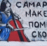 В Самаре появилось граффити, посвящённое трагедии в Макеевке - ТРК Скат