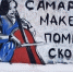 молодогвардеец самарской области написал граффити в память о трагедии в макеевке! картинки мгер - Молодая Гвардия