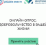 Самарцев приглашают поучаствовать в опросе по теме: «Твори добро» - добровольчество в Вашей жизни - НИА Самара