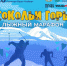 В Самаре пройдет лыжный марафон «Сокольи горы 2023» - Администрация городского округа Самара