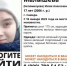 В Самаре разыскивают кареглазую 17-летнюю девушку - Губерния ТВ