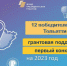 Дюжина проектов, представленных организациями Тольятти, удостоены президентских грантов - Губерния ТВ