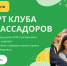 15 февраля в 17:00 приглашаем студентов агровузов на первую онлайн-встречу Клуба амбассадоров «Я в агро» - Самарский ГАУ