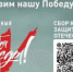 Все средства, собранные во время марафона, направят на дополнительное техническое оснащение бойцов из Самарской области – наших земляков-военнослужащих. - НИА Самара