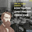 Он всю свою жизнь стремился к тому, чтобы образование мог получить любой желающий, вне зависимости от социального положения или пола. - НИА Самара