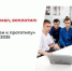 Ваша очередь разработать свой проект весной 2023! - Самарский ГАУ