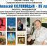 Творческий вечер к 85-летию Алексея Солоницына - Журнал Самара и Губерния