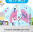 20 - 26 марта Неделя профилактики инфекционных заболеваний (в честь Всемирного дня борьбы против туберкулеза (ООН, ВОЗ)) - Противотуберкулезный диспансер