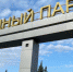 В Самаре обсудили концепцию реконструкции Загородного парка - ГТРК Самара