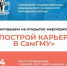 Приходите на тематическое мероприятие, посвященное карьере в СамГМУ. - НИА Самара