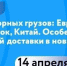РЭЦ рекомендует: узнайте об экспортной перевозке сборных грузов - Развитие малого и среднего предпринимательства