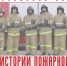 Приглашаем принять участие в онлайн-квесте, посвященному истории пожарной охраны Самарской области - ГУ МЧС Самарской области