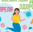 Сегодня отмечается Всемирный день здоровья! - Самарский ГАУ