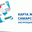 75 тысяч заявлений подано на оформление карты жителя Самарской области - ТРК Скат