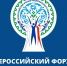IV Всероссийский форум национального единства пройдет в Ханты-Мансийске - Портал Все мы - Россия!