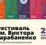 Фестиваль имени Виктора Карабаненко покажет богатство национальной культуры народов региона - Портал Все мы - Россия!