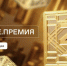 Российское общество "Знание" объявляет старт приема заявок на соискание награды "Знание.Премия-2023" - Волга Ньюс