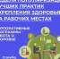24 - 30 апреля Неделя популяризации лучших практик укрепления здоровья на рабочих местах (в честь Всемирного дня охраны труда 28 апреля) - Противотуберкулезный диспансер