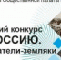В проекте «Узнай Россию. Предприниматели-земляки», инициированном членами Общественной палаты РФ, приняли участие жители 70 регионов России. - НИА Самара