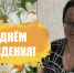С днём рождения, уважаемая Лариса Николаевна! - Противотуберкулезный диспансер
