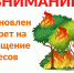 Внимание! - Национальный парк Самарская лука