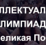 Самарские студенты стали призерами игры для любителей военной истории "IQ-ПФО: Великая Победа" - Губерния ТВ