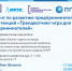 17 мая состоится очередной тренинг предпринимательских компетенций на площадке ПГУТИ. - ПГУТИ